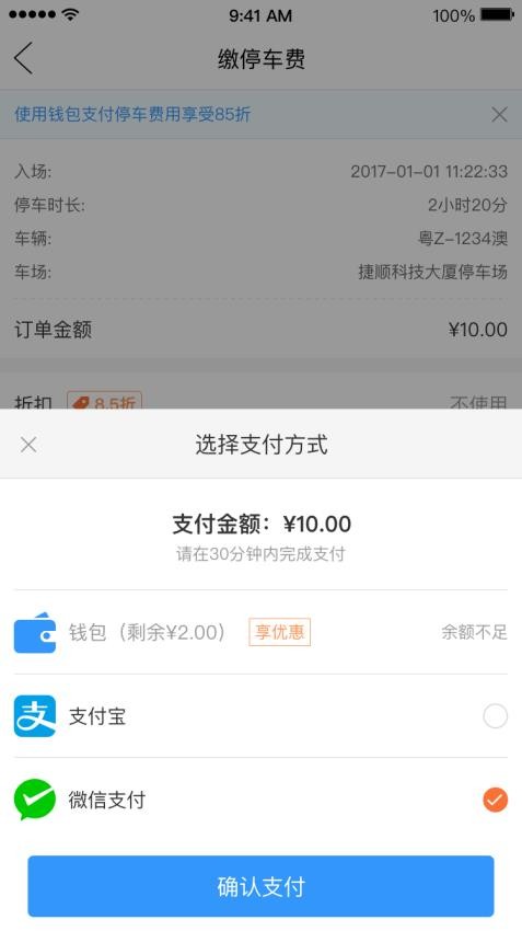 乌市停车客户端v2.1.0(1)