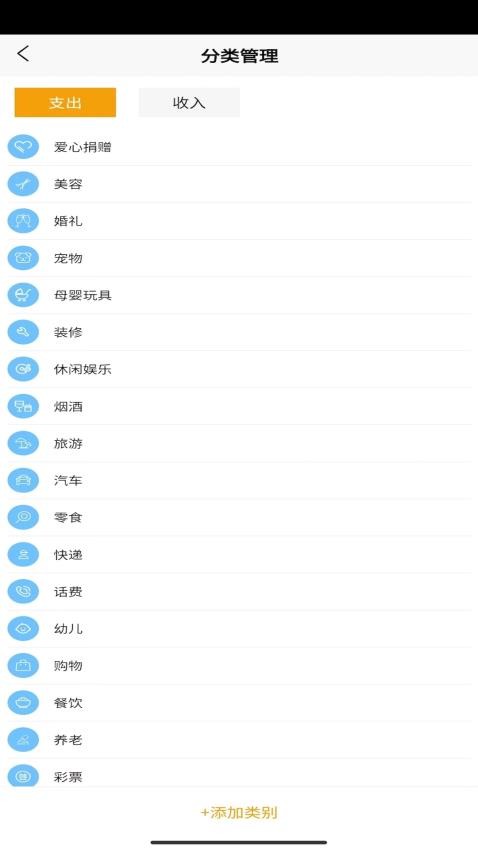 安昊记账官方版v1.2.0(2)