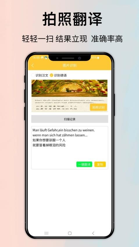 德语翻译通APPv1.0.0(1)