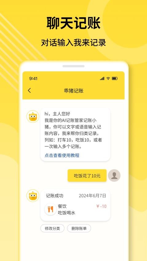 乖猪记账appv2.0.0(1)