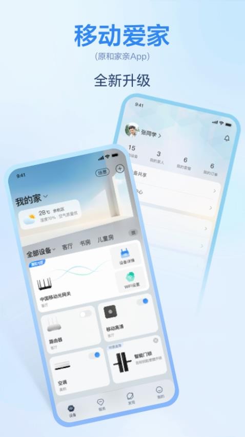 移动爱家appv8.9.0(5)