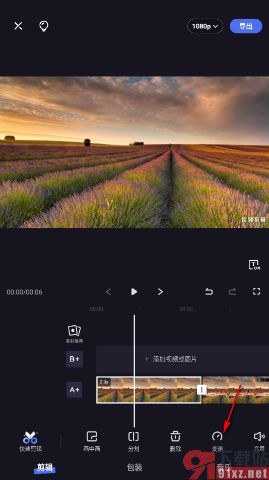 度加剪辑app将视频播放速度调快的方法