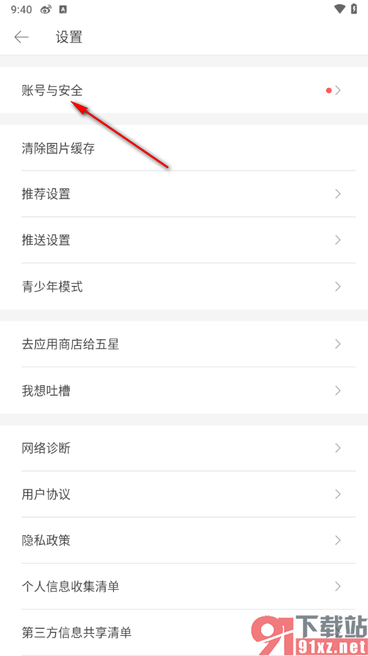 堆糖app绑定邮箱账号的方法