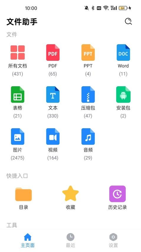 全文件管理器APPv1.3.210.HW(5)