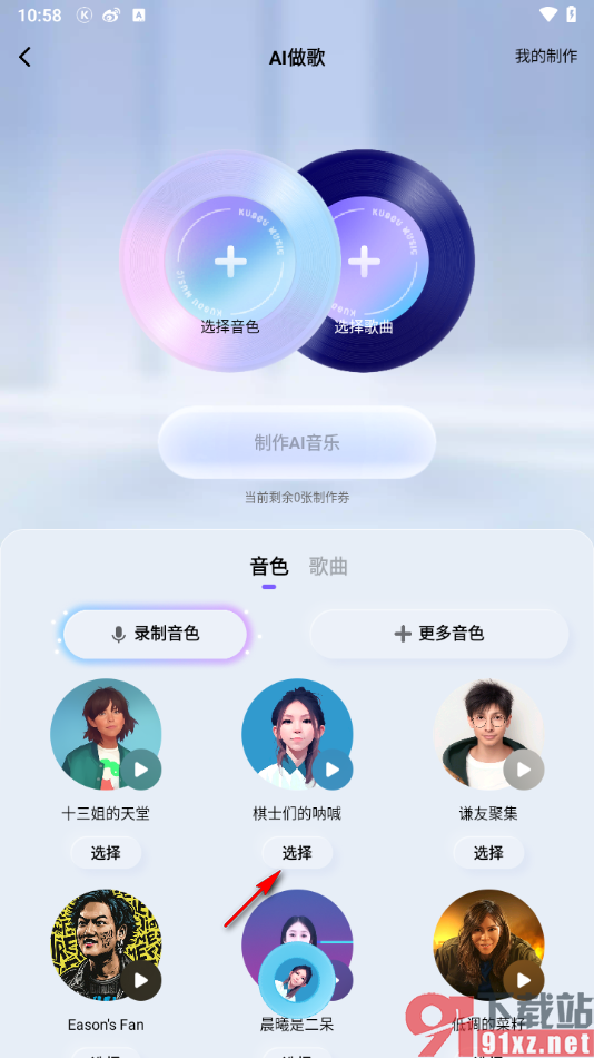 酷狗概念版app一键制作ai音乐的方法