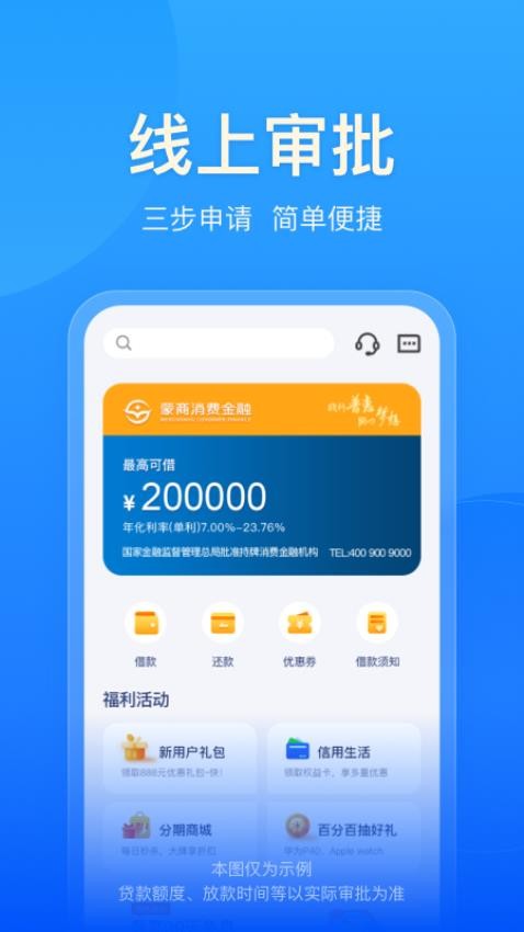 蒙商消费金融appv5.7.6(3)