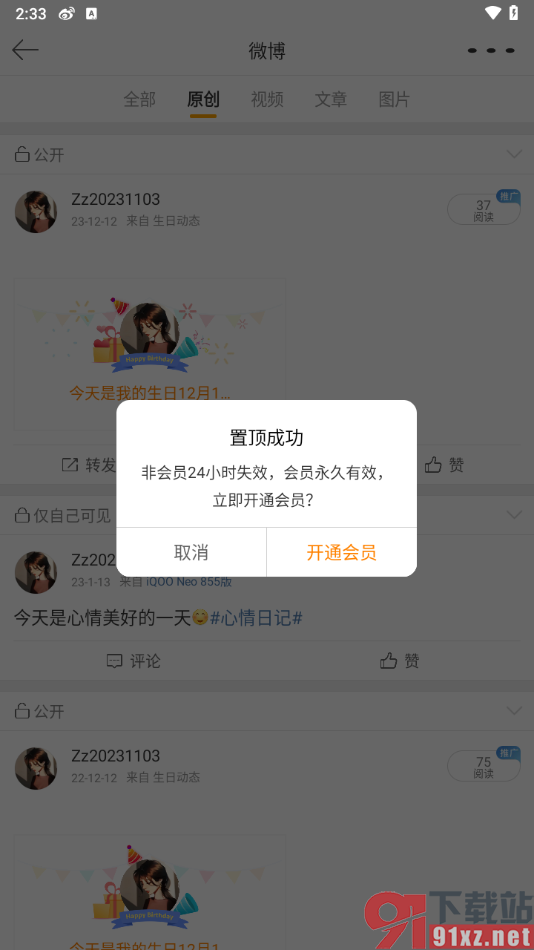 微博app将自己发布的微博置顶的方法