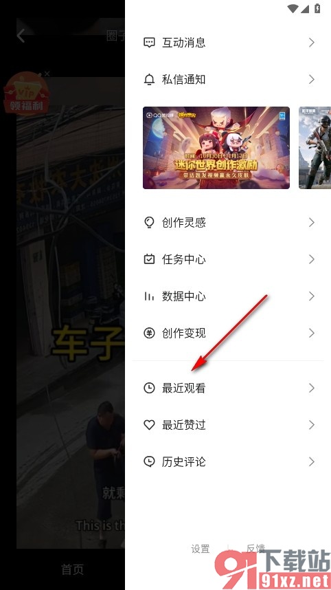 QQ手机版查看短视频最近历史记录的方法