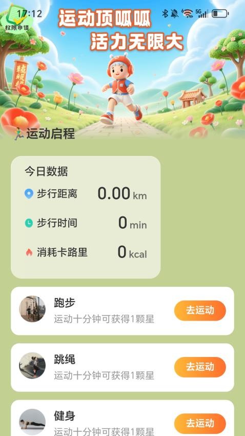 走路顶呱呱APPv2.0.1(2)