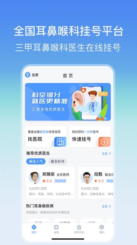 耳鼻喉医院挂号网官方版v3.4.0(1)