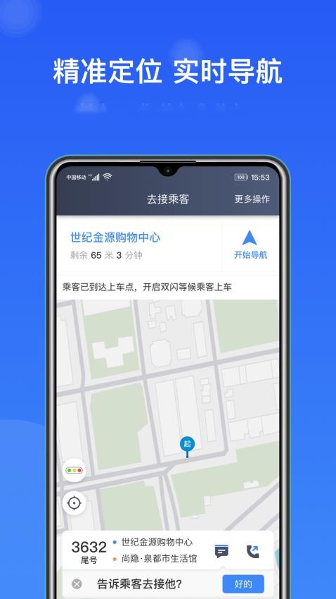 J刻出行司机端APPv6.20.1.0002(3)