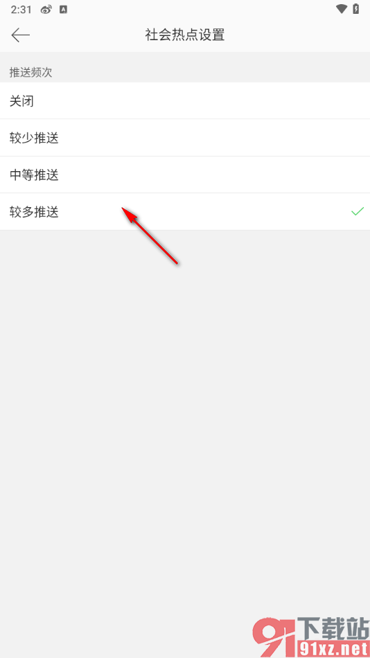 微博app关闭社会热点的方法