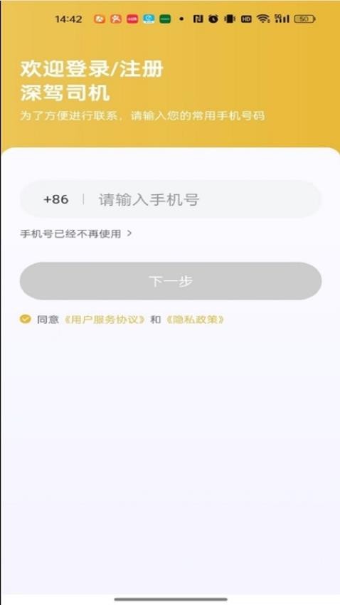 深驾司机官网版v1.24.0(4)