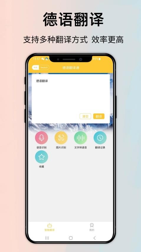 德语翻译通APPv1.0.0(5)