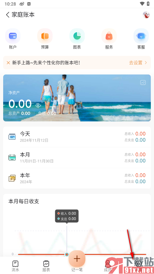 随手记app设置封账的方法