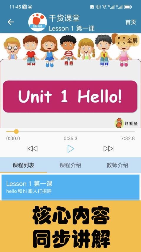 迈级小学英语同步学appv1.0.2(4)