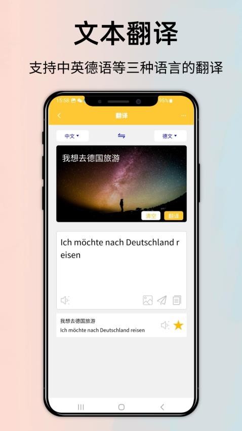 德语翻译通APPv1.0.0(4)