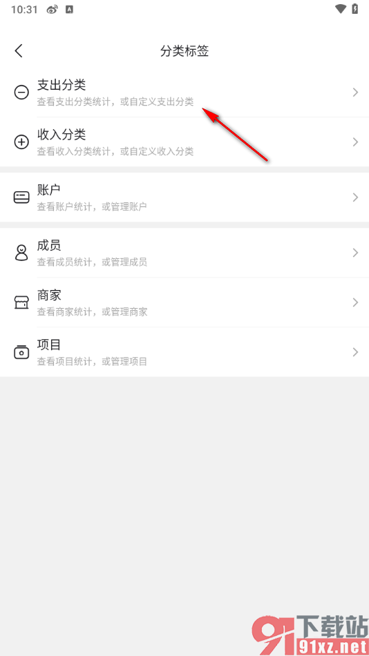 随手记app查看支出分类费用情况的方法