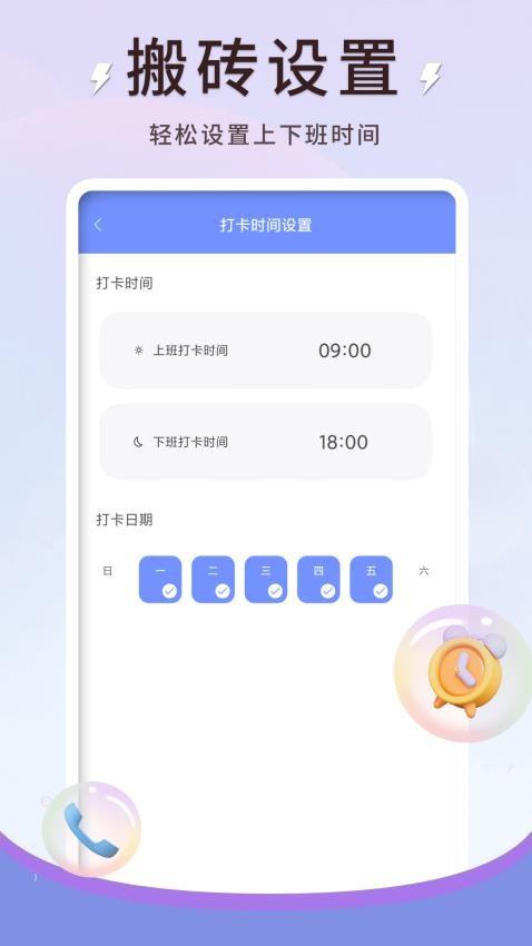 搬砖人免费版v1.0.0(3)