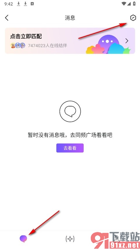 QQ手机版开启结伴隐身模式的方法