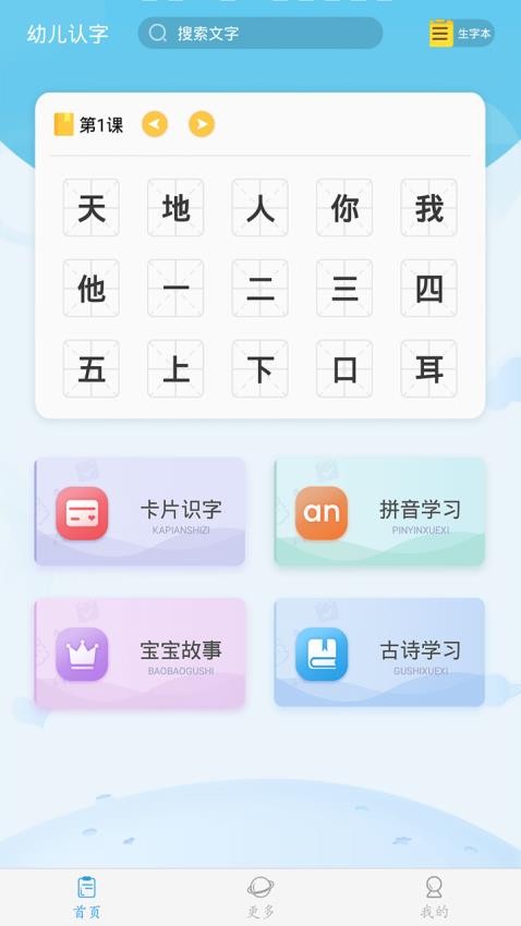 幼儿认字免费版v3.8.1(5)