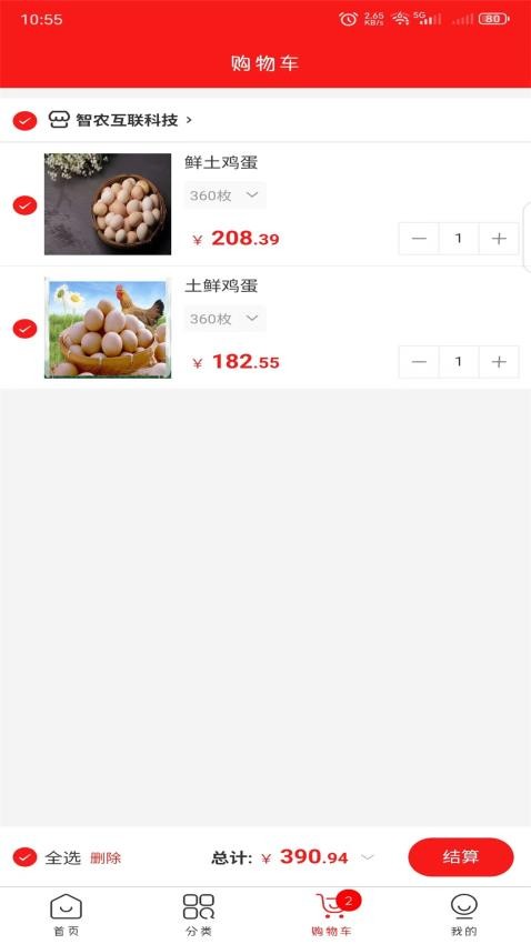智农联官方版v1.0截图5