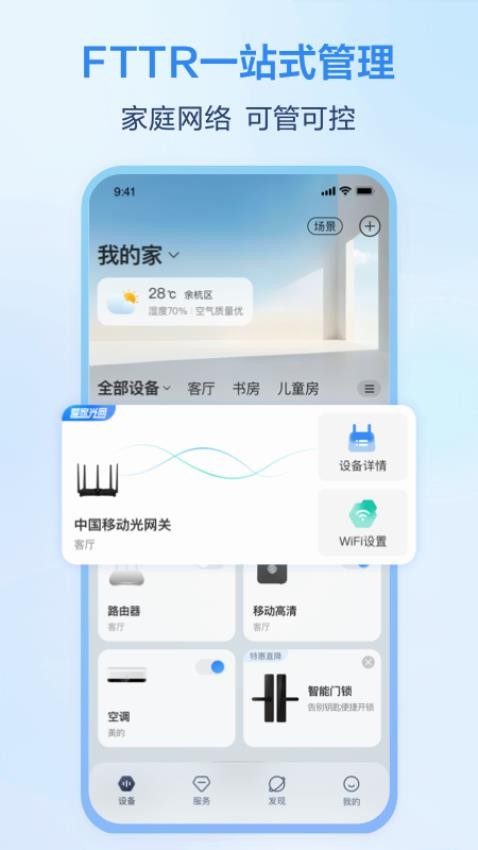 移动爱家appv8.9.0(4)