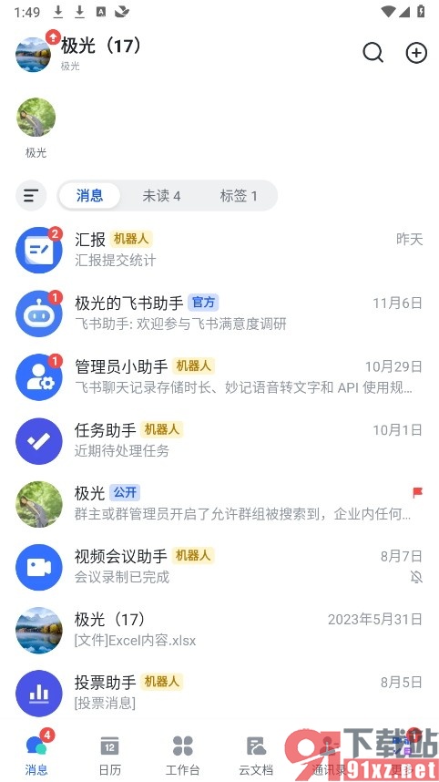 飞书手机版在页面中不显示点赞总数的方法