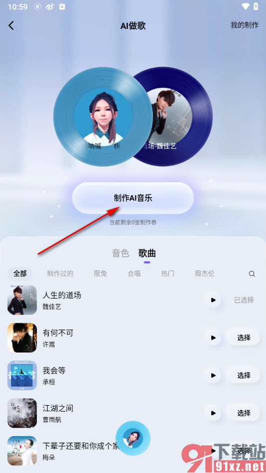 酷狗概念版app一键制作ai音乐的方法