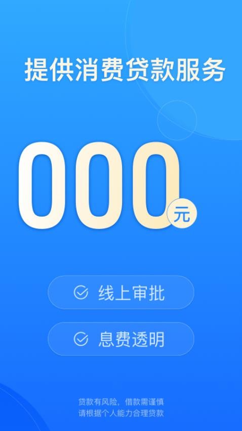 蒙商消费金融appv5.7.6(4)