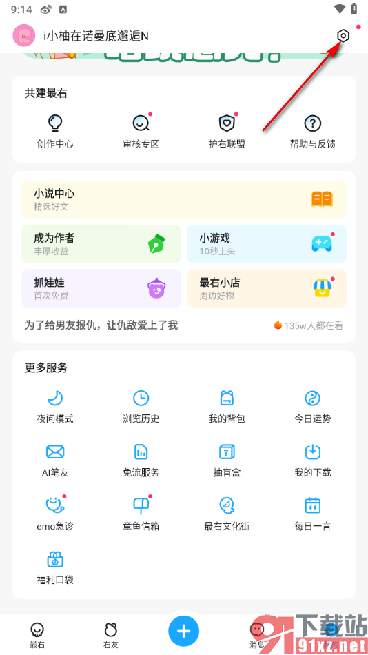 最右app设置不允许他人查看我关注的话题的方法