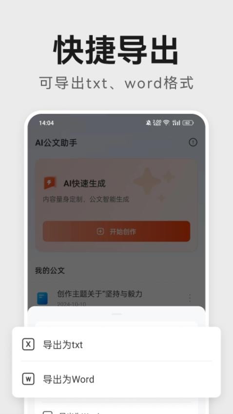 AI公文助手软件v1.0.2(3)