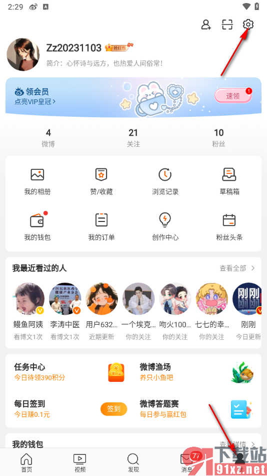 微博app关闭社会热点的方法