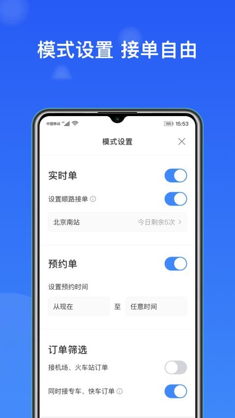 J刻出行司机端APPv6.20.1.0002(1)