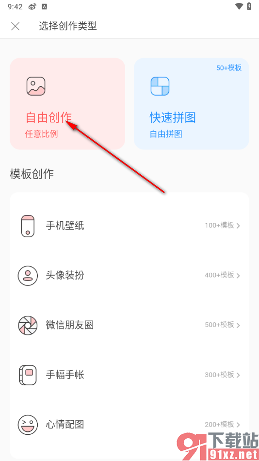 堆糖app给图片添加头像框的方法