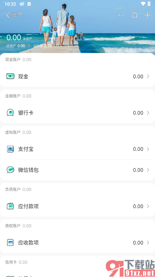 随手记app查看账户分类资产的方法