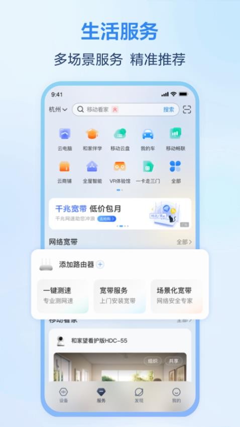 移动爱家appv8.9.0(3)