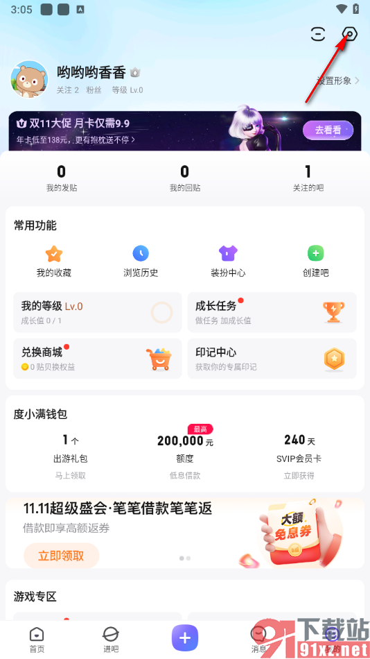 百度贴吧app完成实名认证的方法