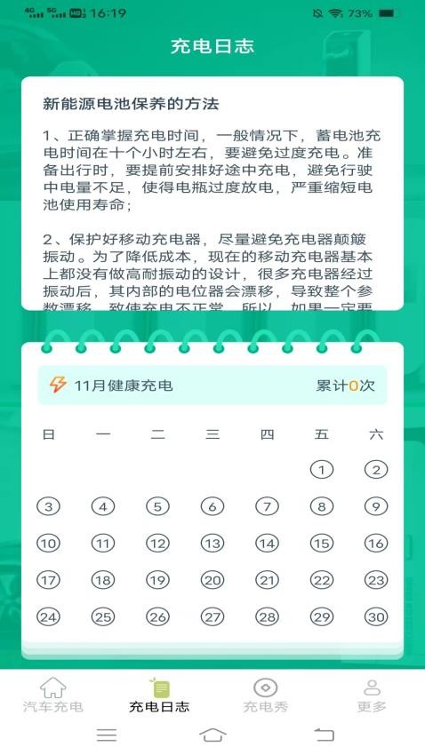 充电好鹅手机版v6.4.8.2(3)