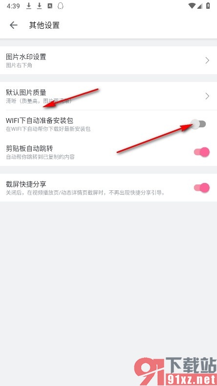 哔哩哔哩手机版关闭WIFI下自动准备安装包功能的方法