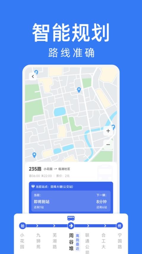 公交车出行查询appv1.0.0(2)