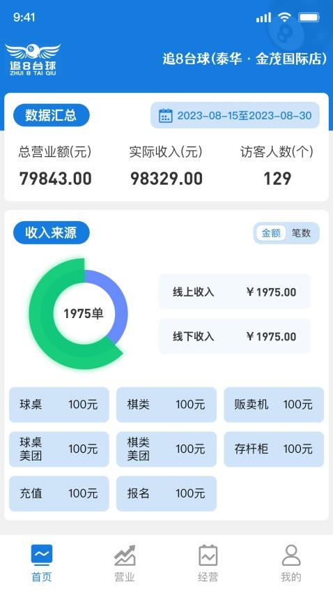 追8台球商户端APPv2.12.0(3)