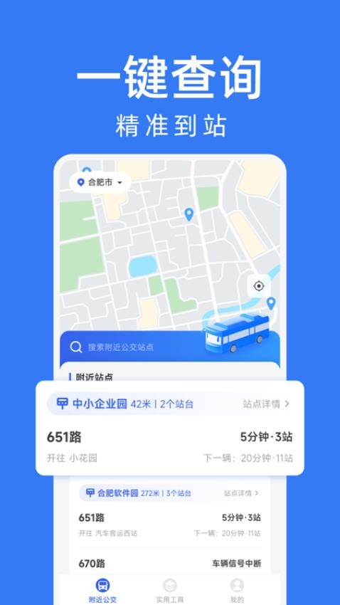 公交车出行查询appv1.0.0(3)