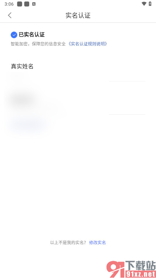 百度贴吧app完成实名认证的方法