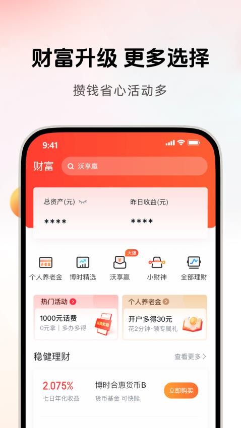 沃钱包安卓版v5.9.0(3)