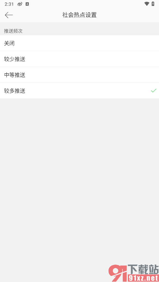 微博app关闭社会热点的方法