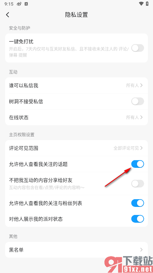 最右app设置不允许他人查看我关注的话题的方法