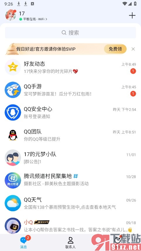 QQ手机版在结伴闪聊以及连麦场景中只连女生的方法