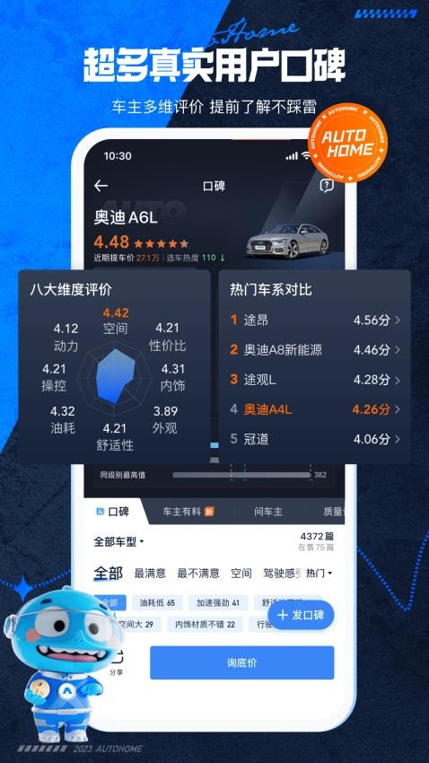 汽车之家最新版v11.68.3(2)