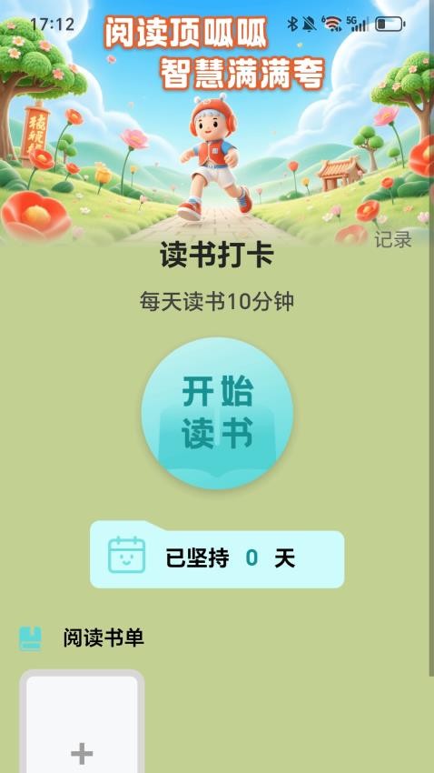 走路顶呱呱APPv2.0.1(3)